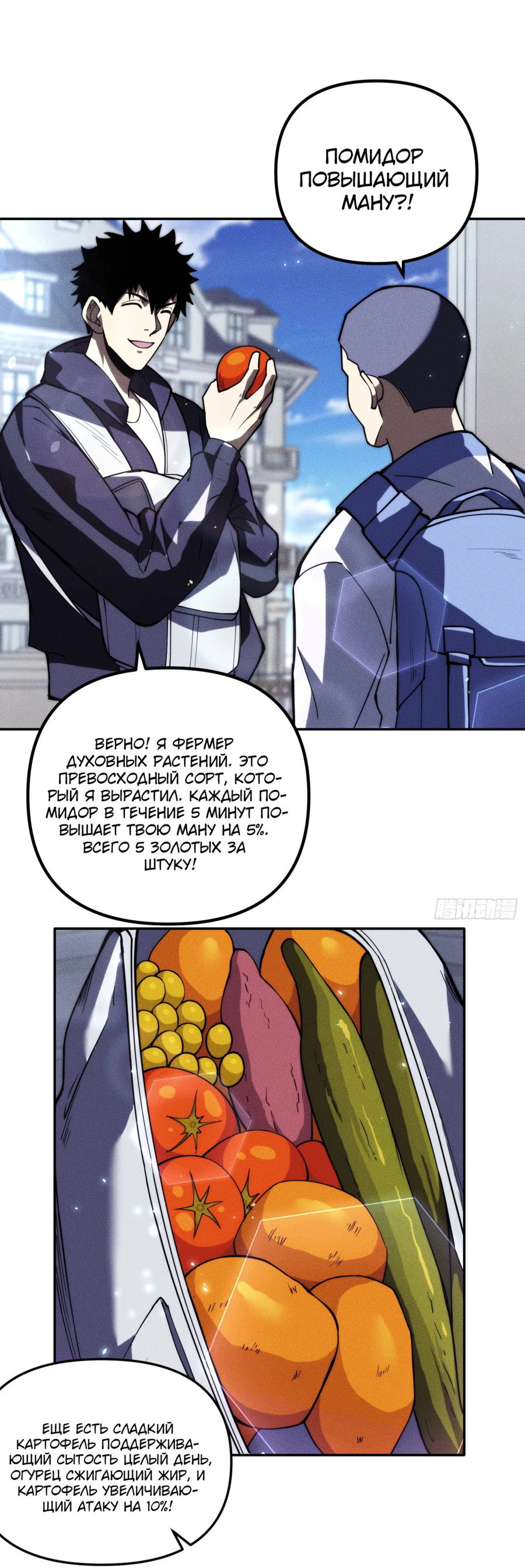 Манга Фермер, выращивающий нежить - Глава 1 Страница 14