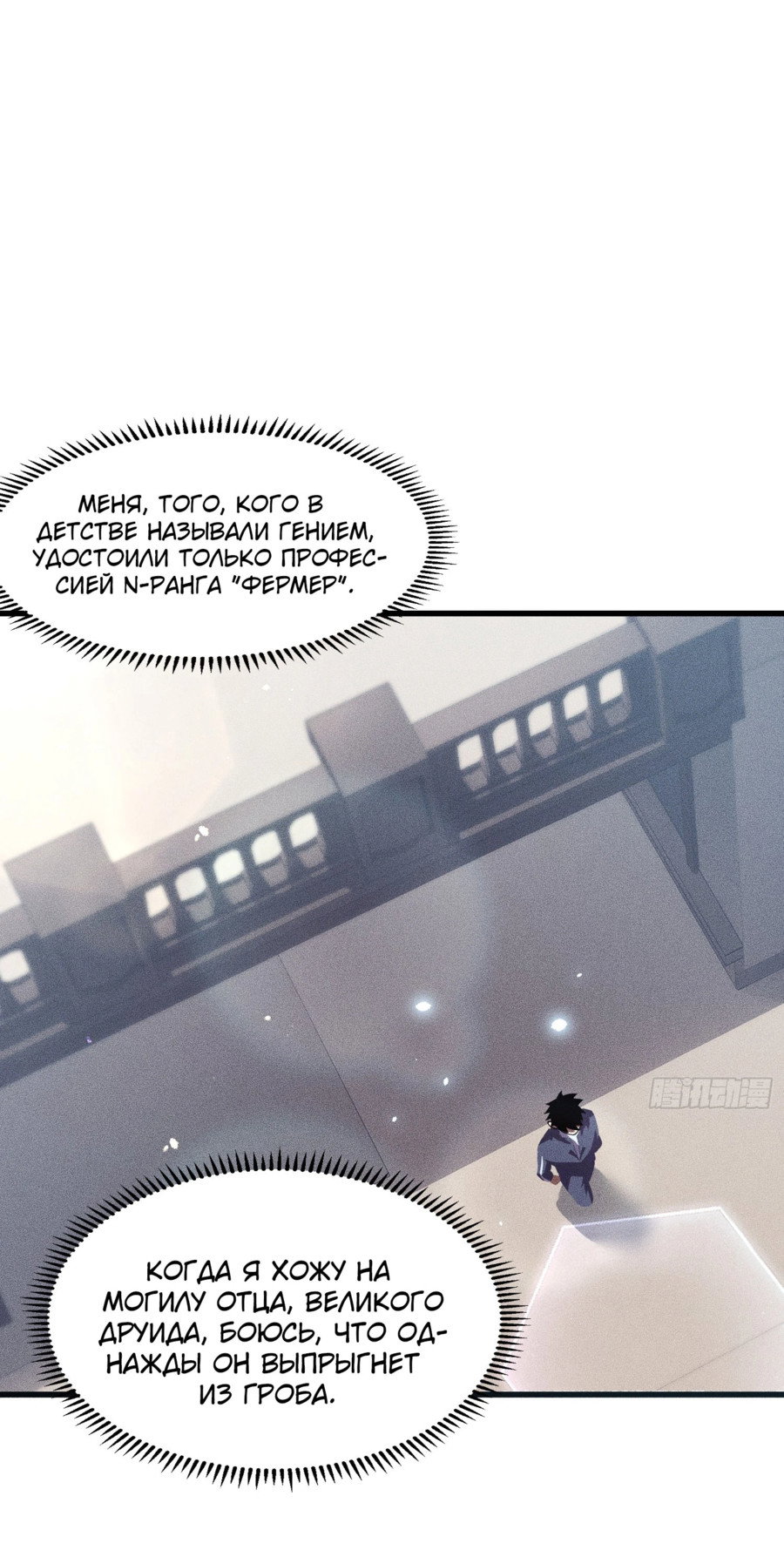 Манга Фермер, выращивающий нежить - Глава 1 Страница 27