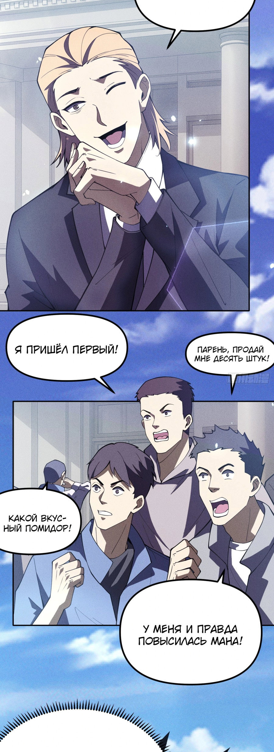 Манга Фермер, выращивающий нежить - Глава 1 Страница 20