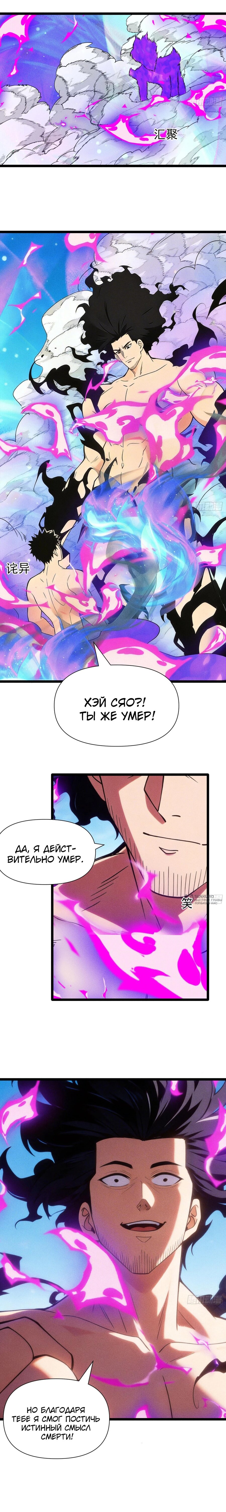 Манга Фермер, выращивающий нежить - Глава 16 Страница 6