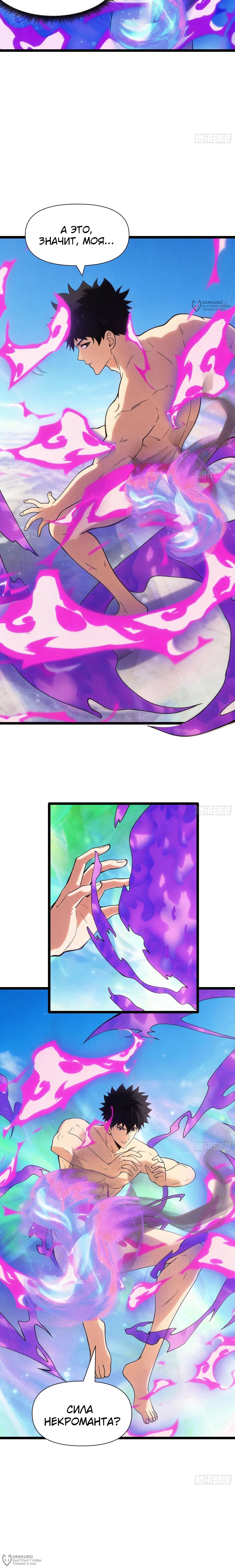 Манга Фермер, выращивающий нежить - Глава 16 Страница 4