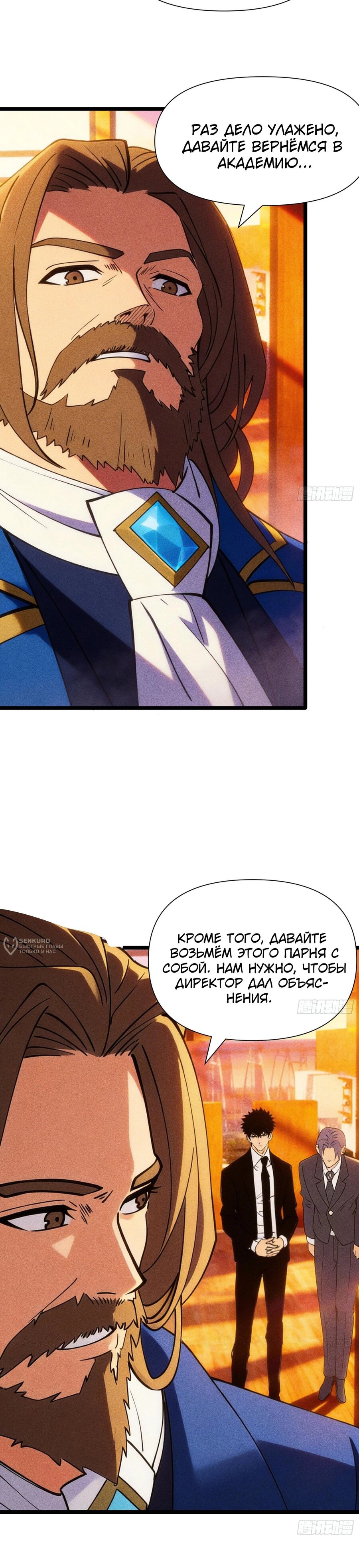 Манга Фермер, выращивающий нежить - Глава 16 Страница 19