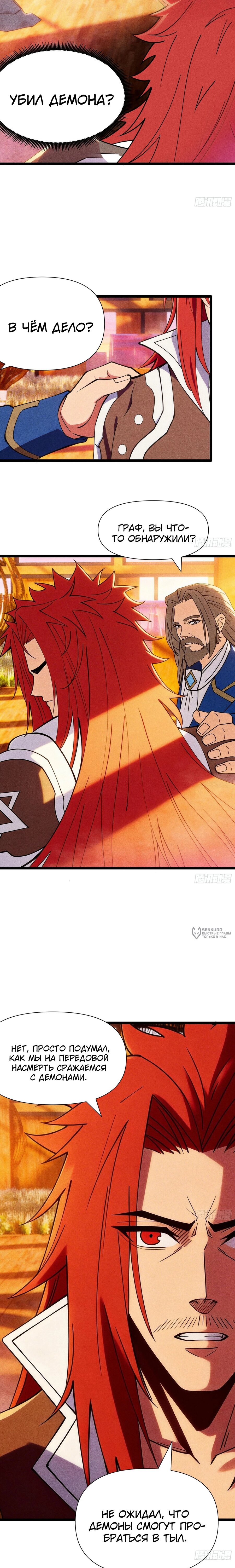 Манга Фермер, выращивающий нежить - Глава 16 Страница 18