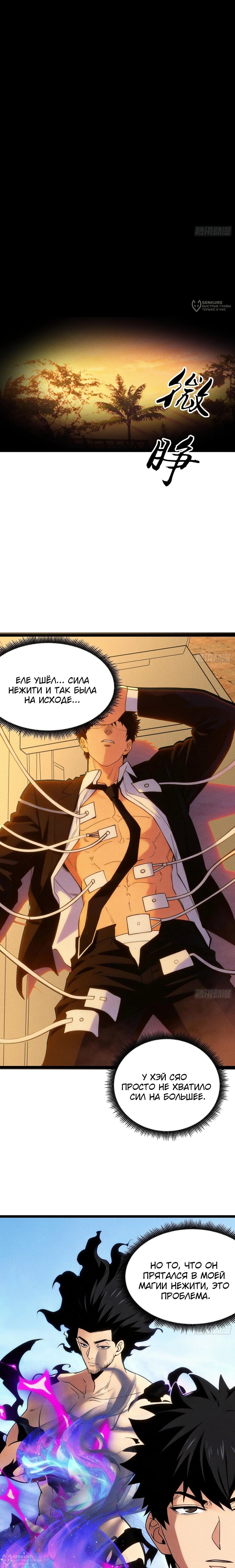 Манга Фермер, выращивающий нежить - Глава 16 Страница 12