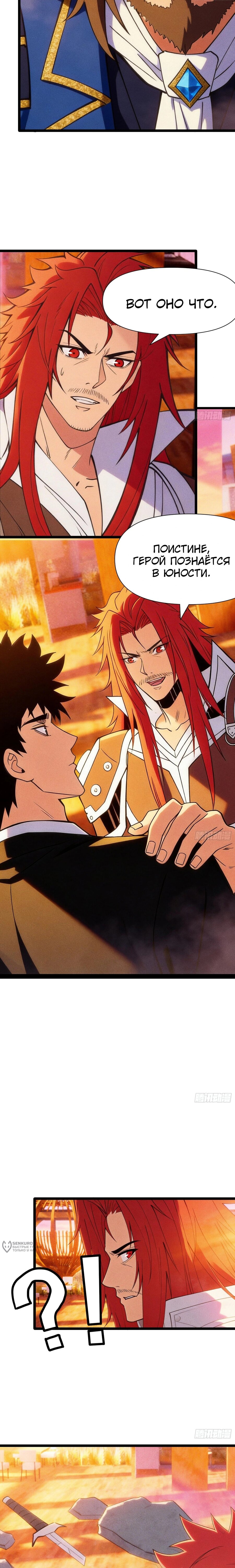 Манга Фермер, выращивающий нежить - Глава 16 Страница 17