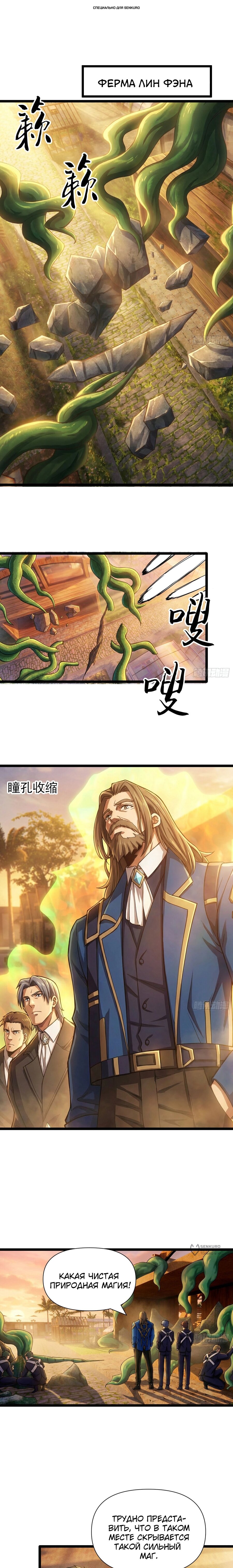 Манга Фермер, выращивающий нежить - Глава 16 Страница 1
