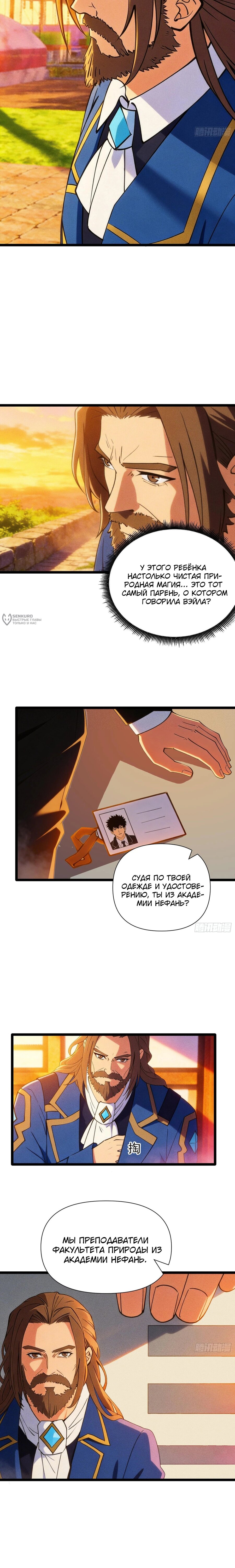 Манга Фермер, выращивающий нежить - Глава 16 Страница 15