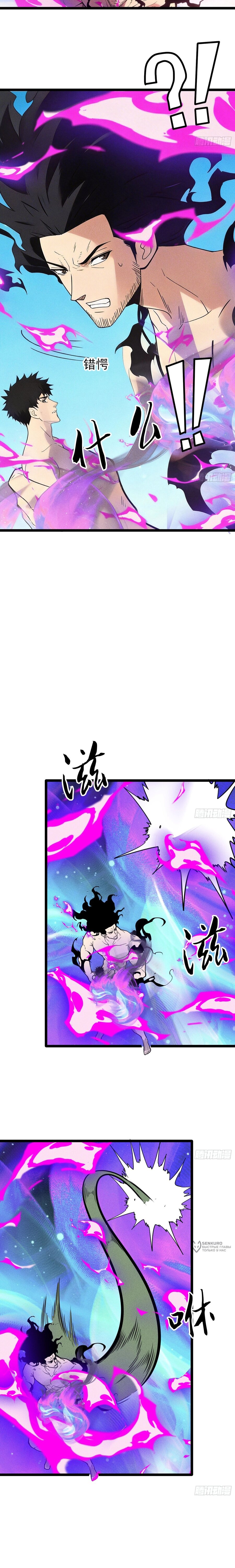 Манга Фермер, выращивающий нежить - Глава 16 Страница 9