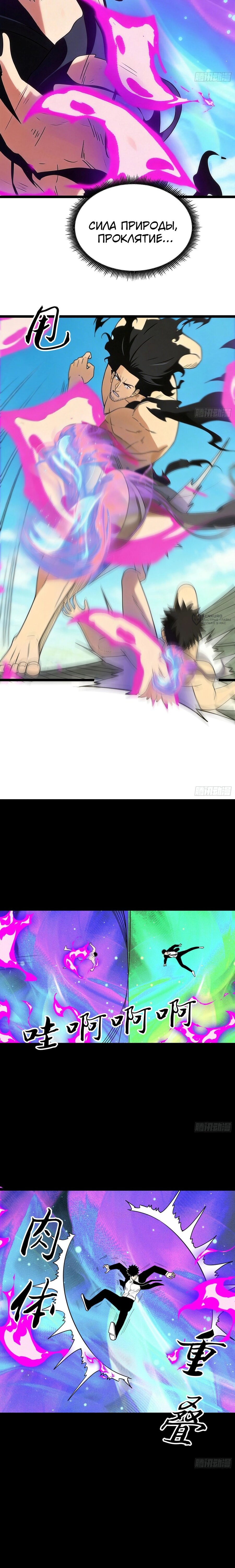 Манга Фермер, выращивающий нежить - Глава 16 Страница 11