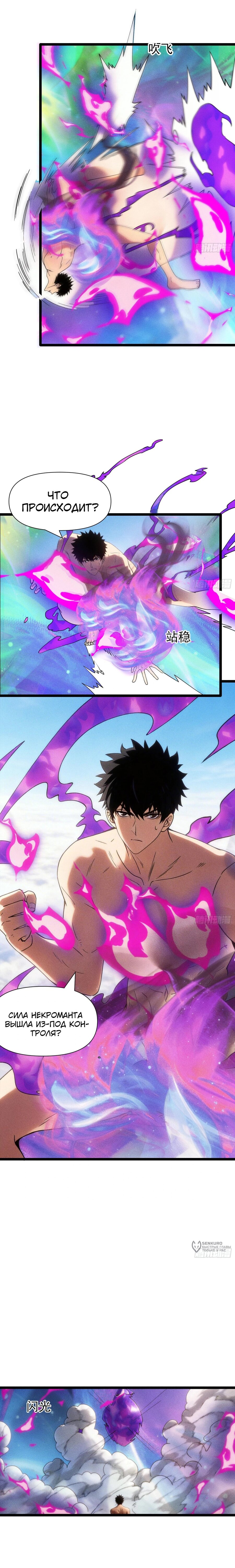 Манга Фермер, выращивающий нежить - Глава 16 Страница 5