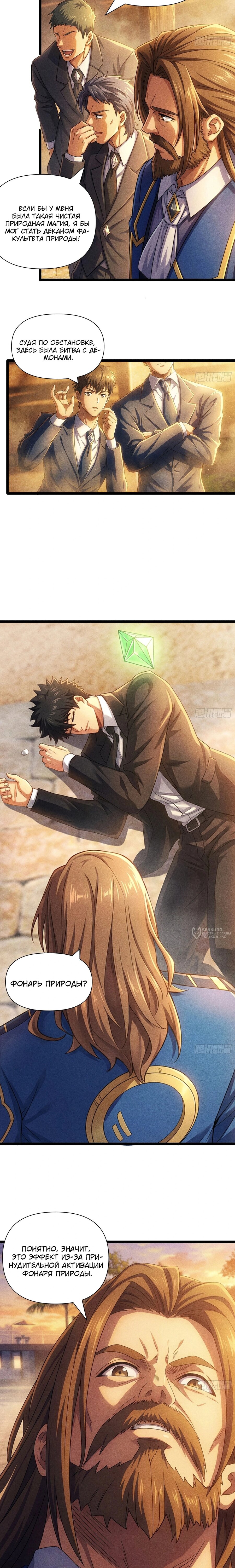 Манга Фермер, выращивающий нежить - Глава 16 Страница 2