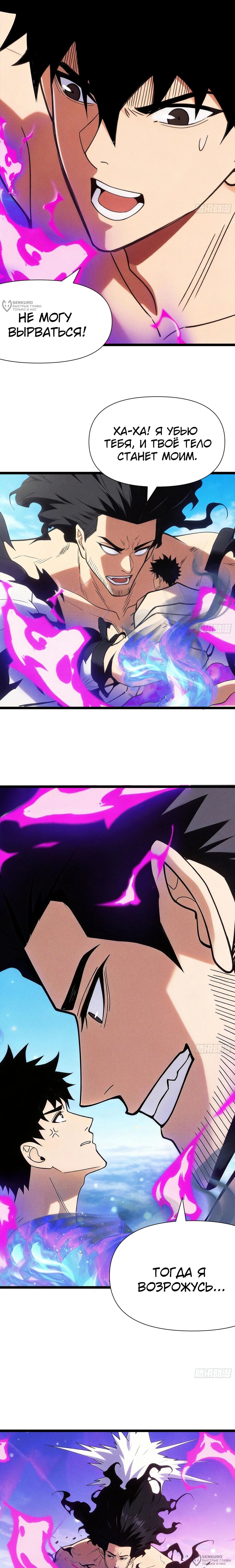 Манга Фермер, выращивающий нежить - Глава 16 Страница 8