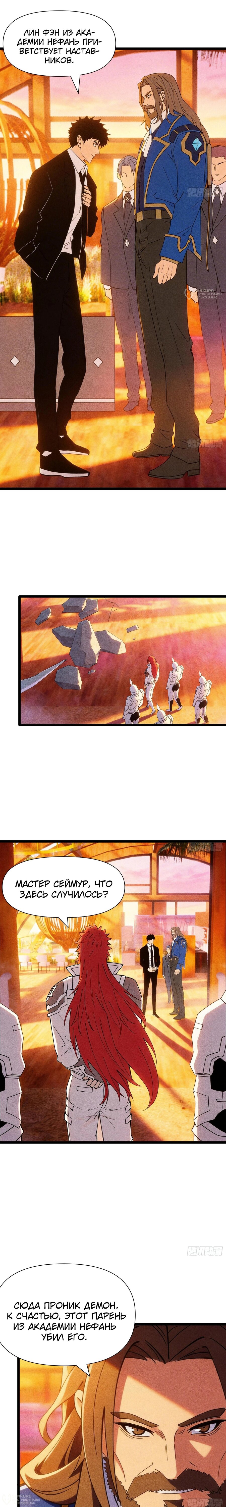 Манга Фермер, выращивающий нежить - Глава 16 Страница 16