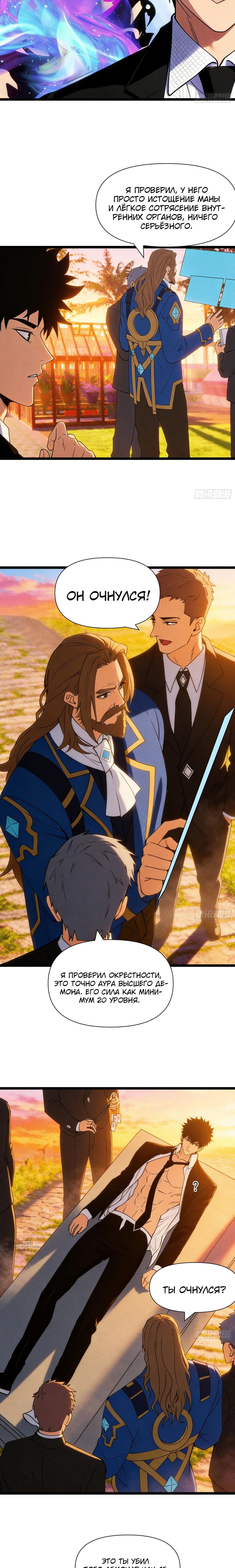 Манга Фермер, выращивающий нежить - Глава 16 Страница 13