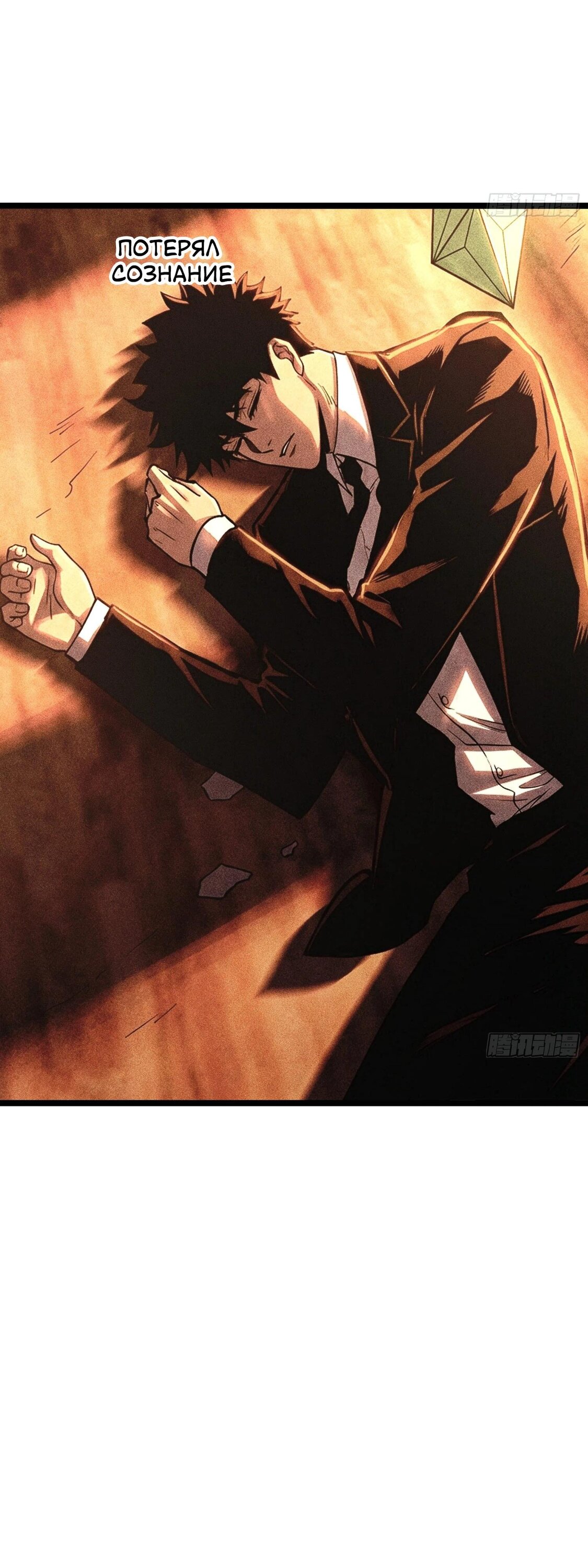 Манга Фермер, выращивающий нежить - Глава 15 Страница 56