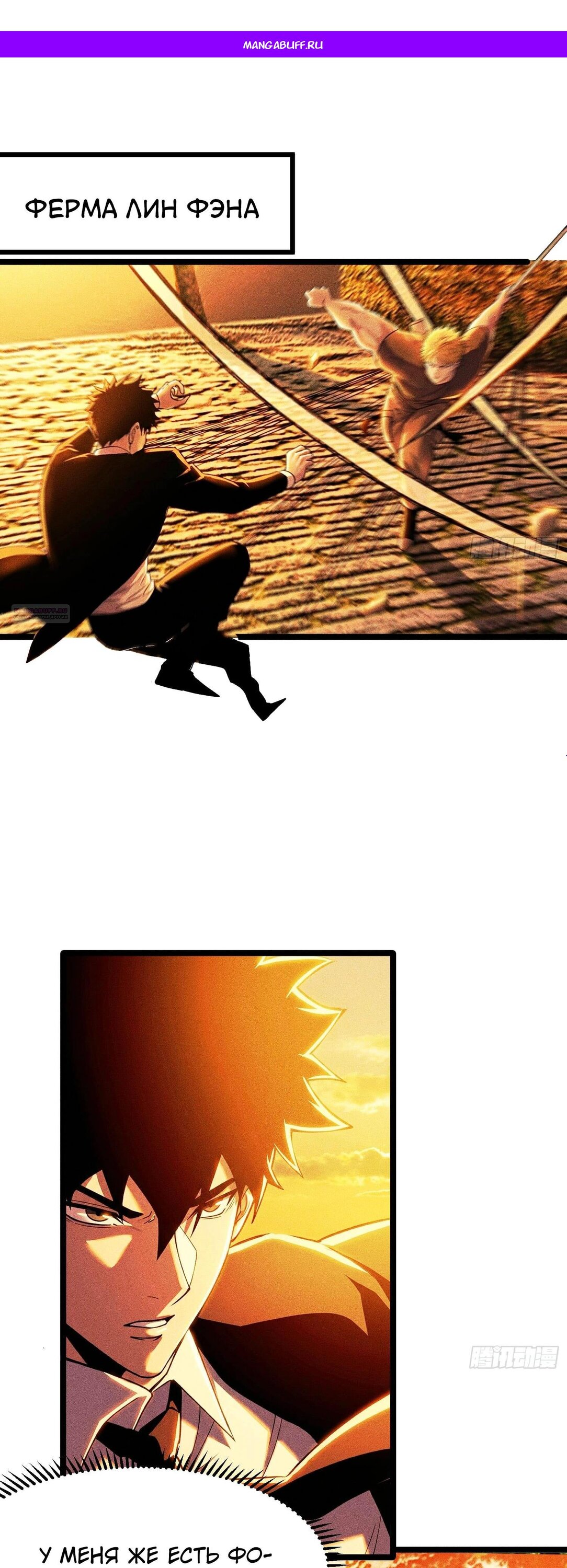 Манга Фермер, выращивающий нежить - Глава 15 Страница 1