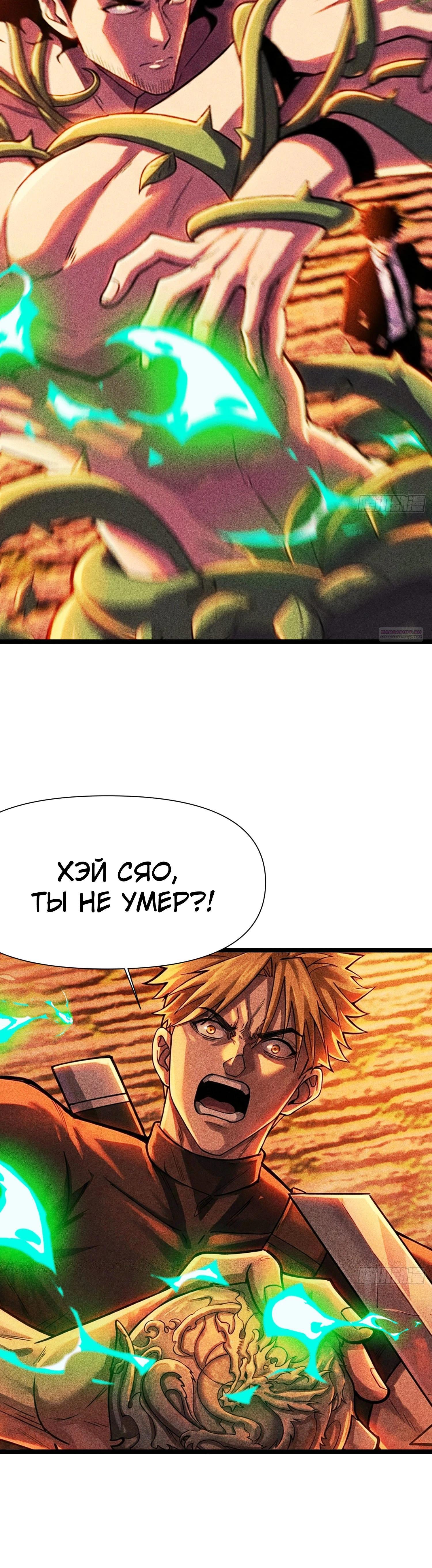 Манга Фермер, выращивающий нежить - Глава 15 Страница 50