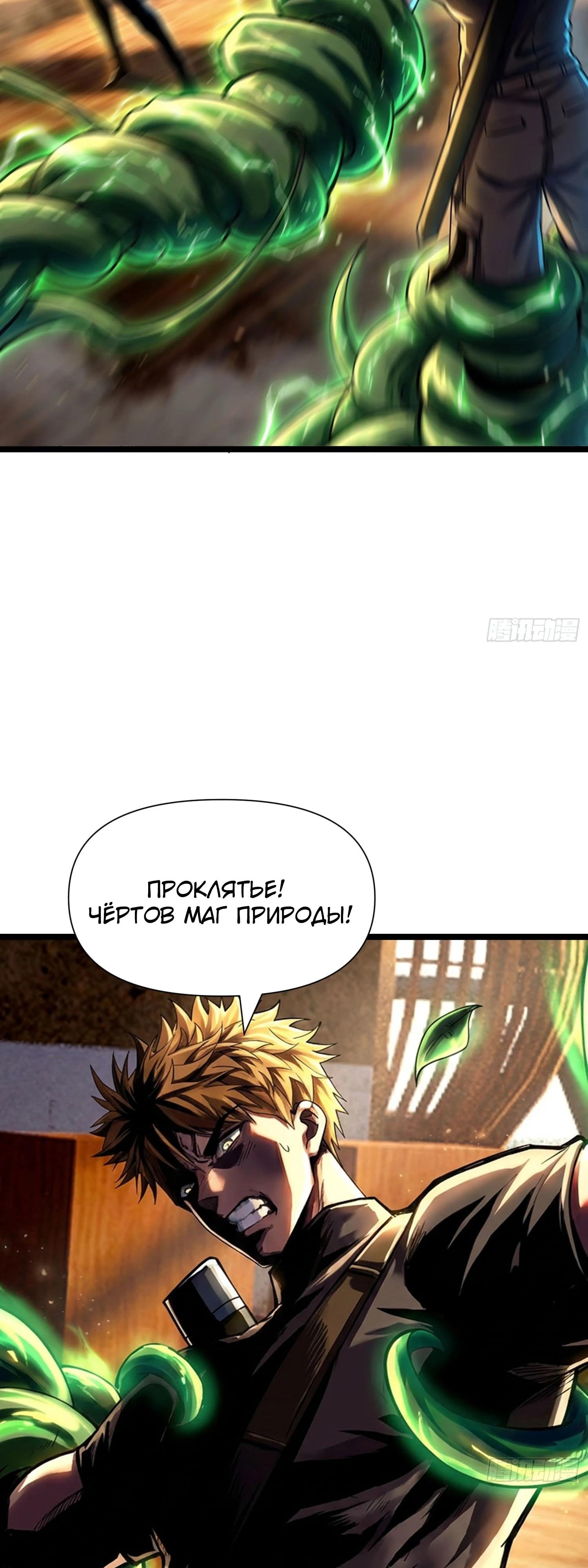 Манга Фермер, выращивающий нежить - Глава 15 Страница 40