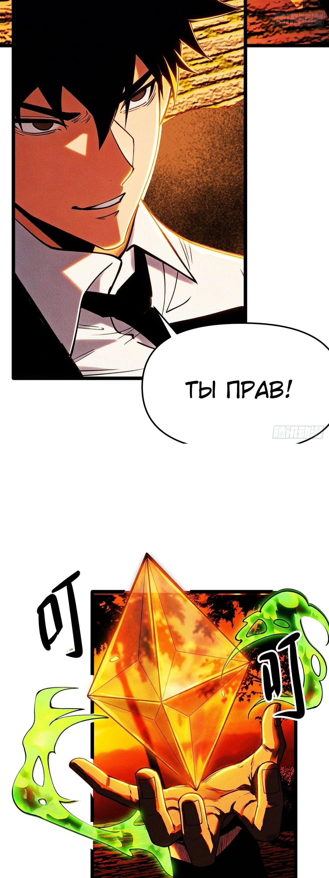 Манга Фермер, выращивающий нежить - Глава 15 Страница 32