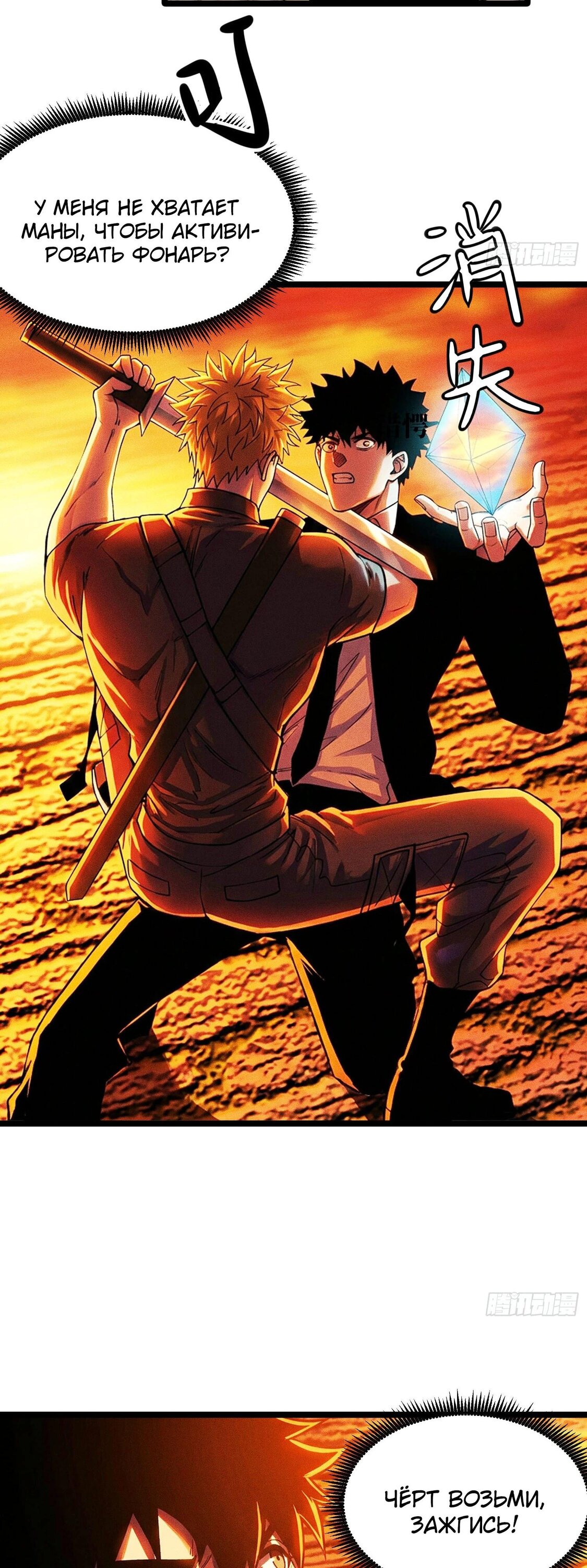 Манга Фермер, выращивающий нежить - Глава 15 Страница 33