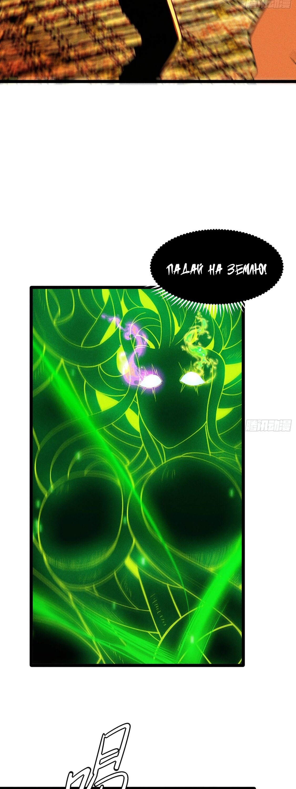 Манга Фермер, выращивающий нежить - Глава 15 Страница 4