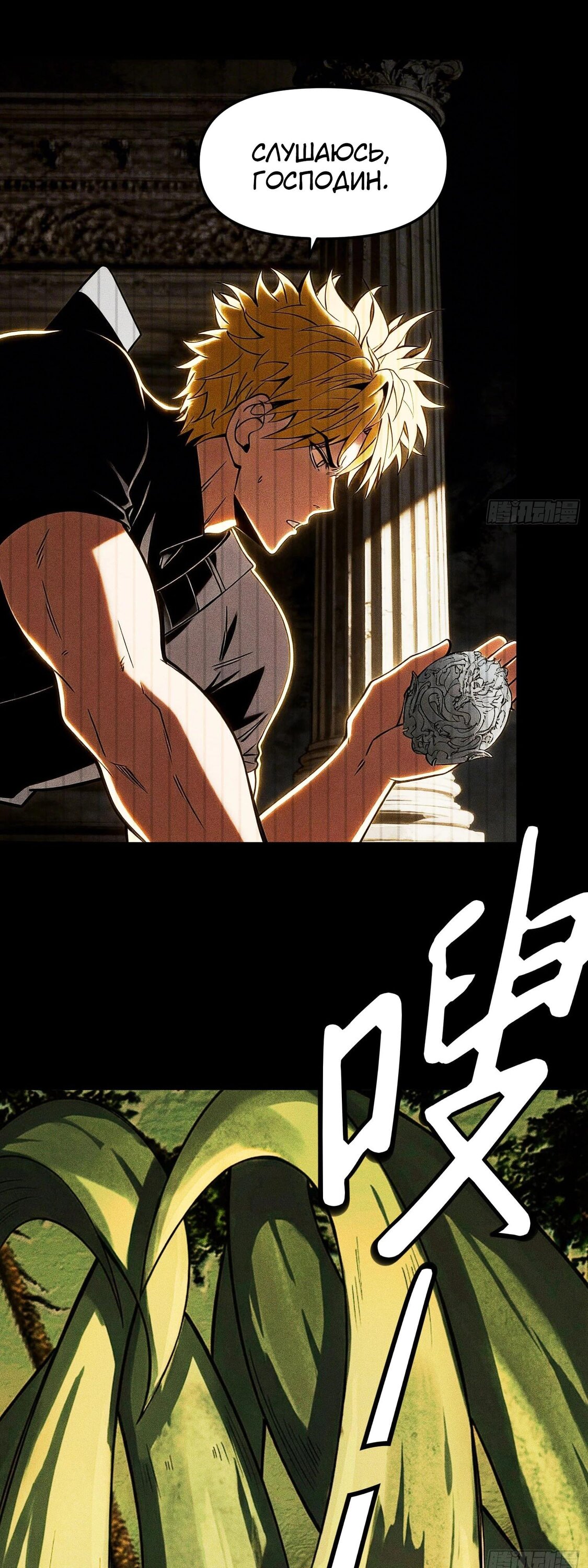 Манга Фермер, выращивающий нежить - Глава 15 Страница 23