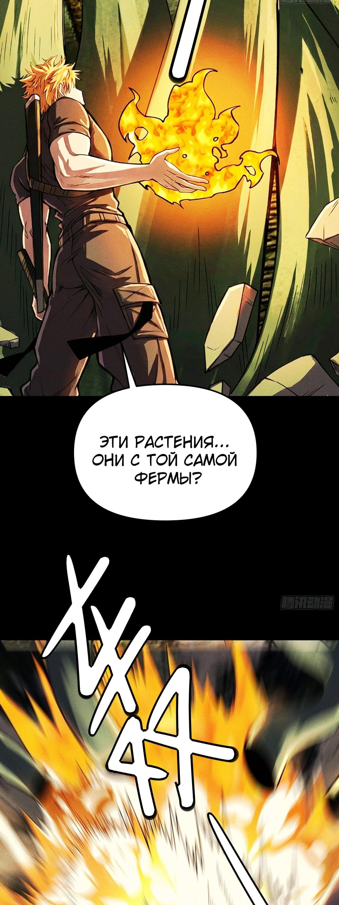 Манга Фермер, выращивающий нежить - Глава 15 Страница 24