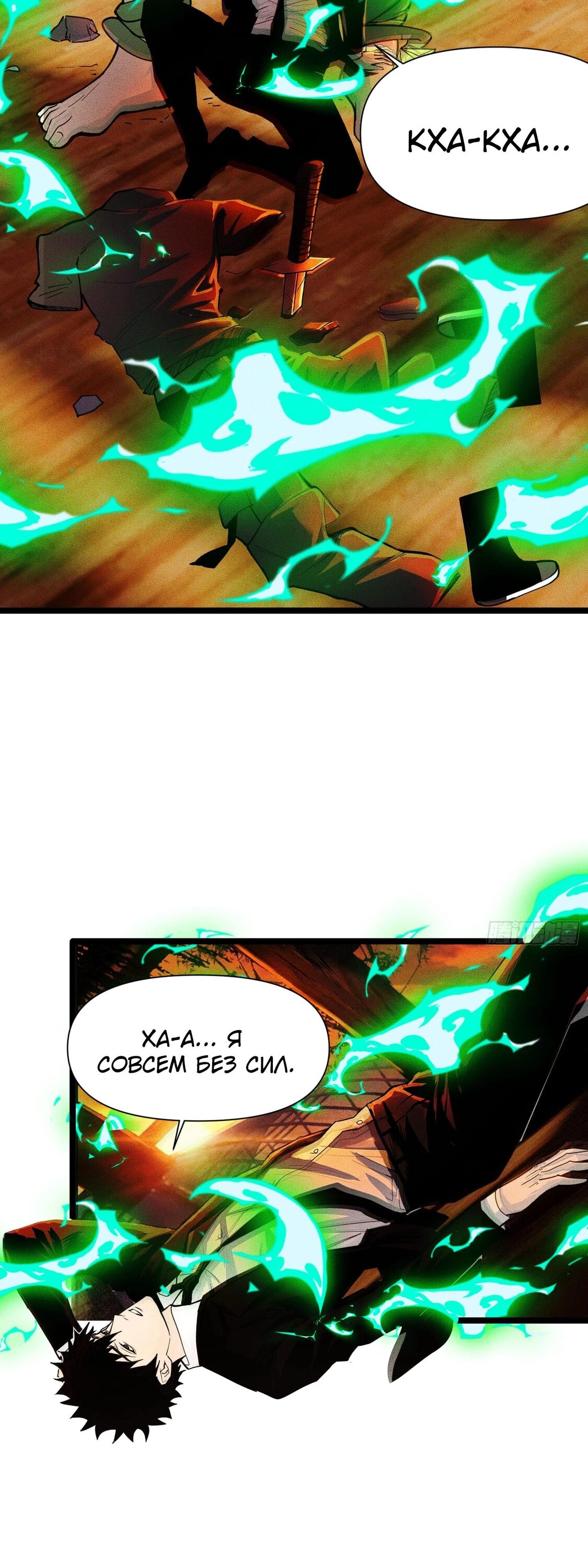 Манга Фермер, выращивающий нежить - Глава 15 Страница 55