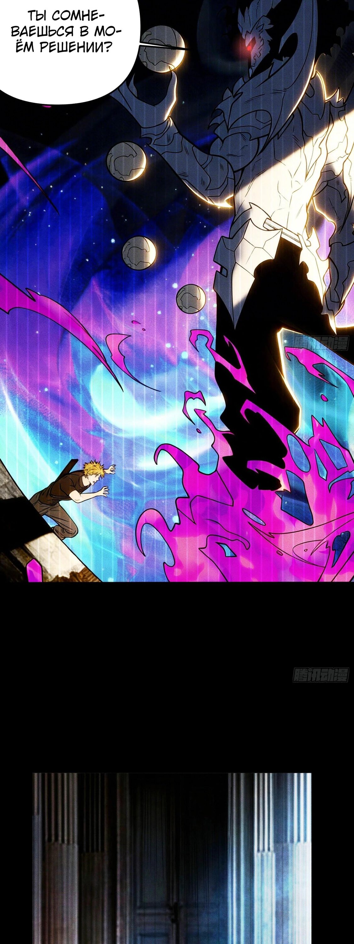 Манга Фермер, выращивающий нежить - Глава 15 Страница 20