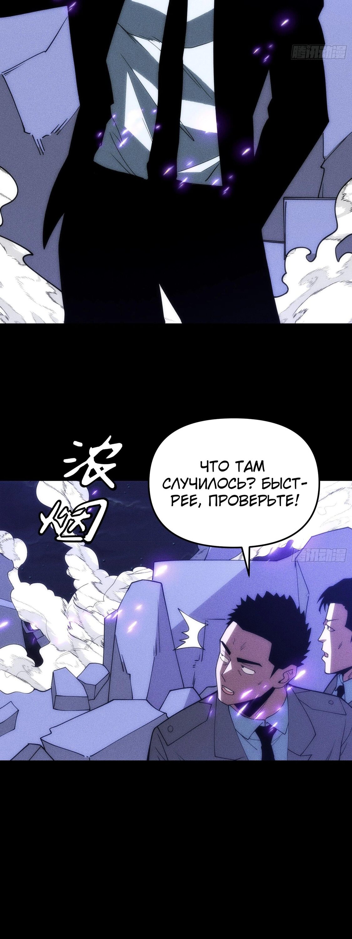 Манга Фермер, выращивающий нежить - Глава 14 Страница 53