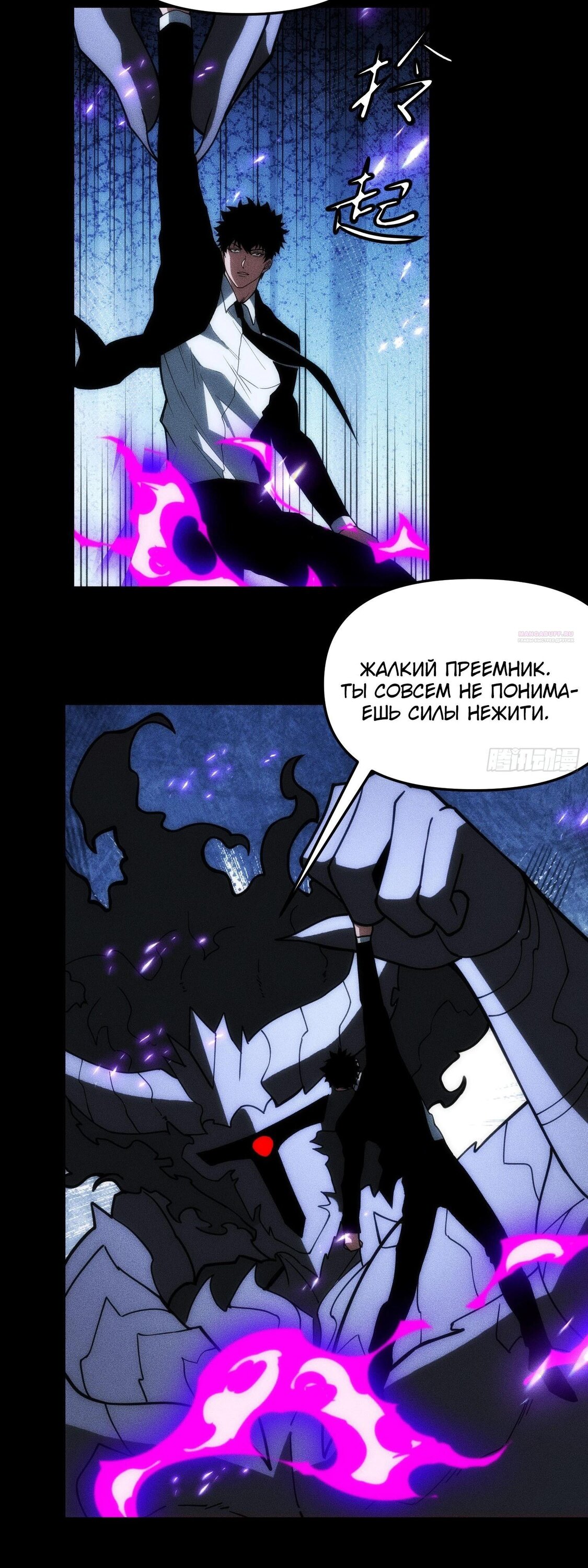 Манга Фермер, выращивающий нежить - Глава 14 Страница 46