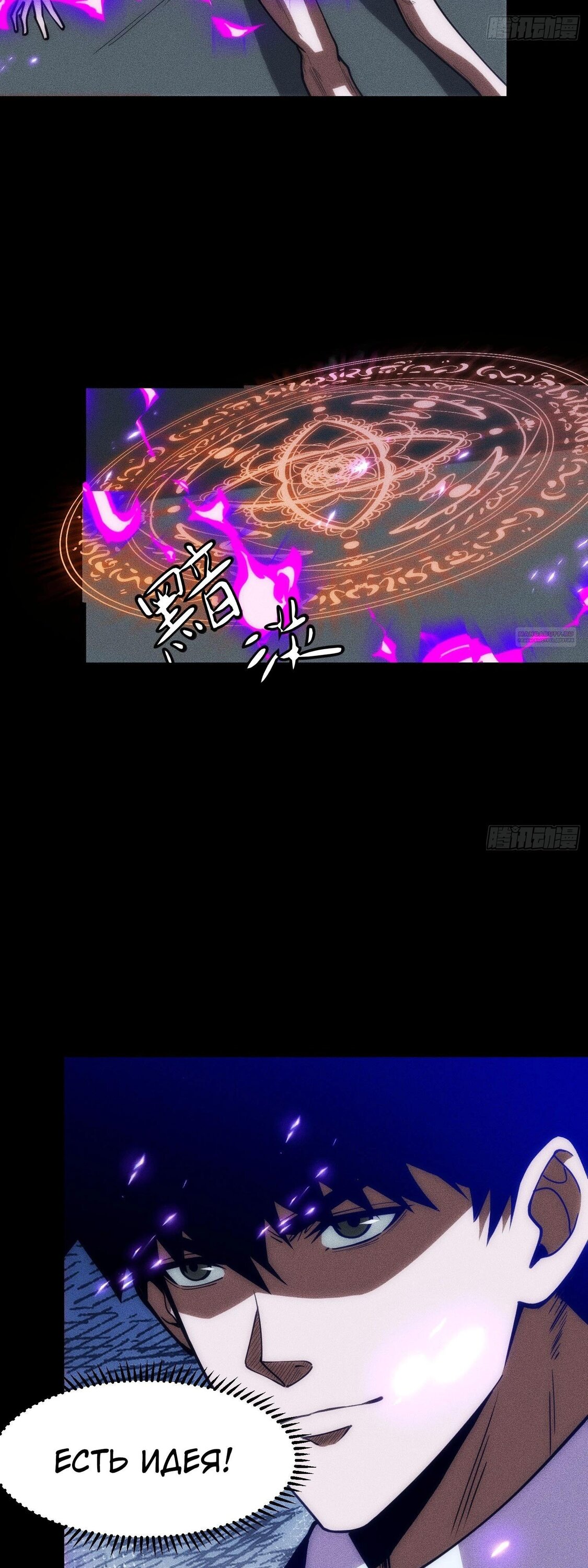 Манга Фермер, выращивающий нежить - Глава 14 Страница 38