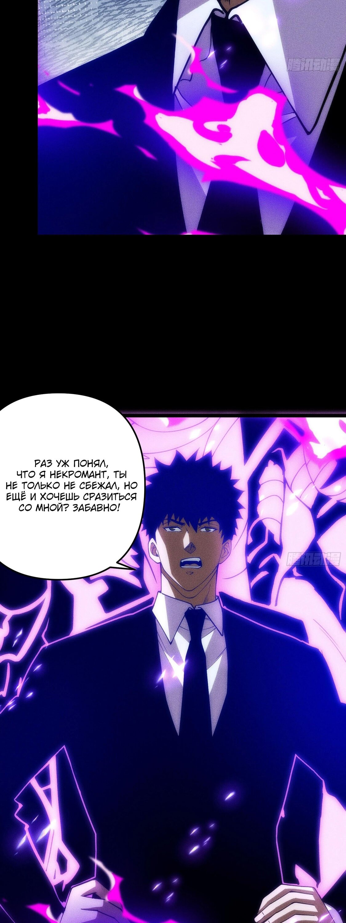 Манга Фермер, выращивающий нежить - Глава 14 Страница 39