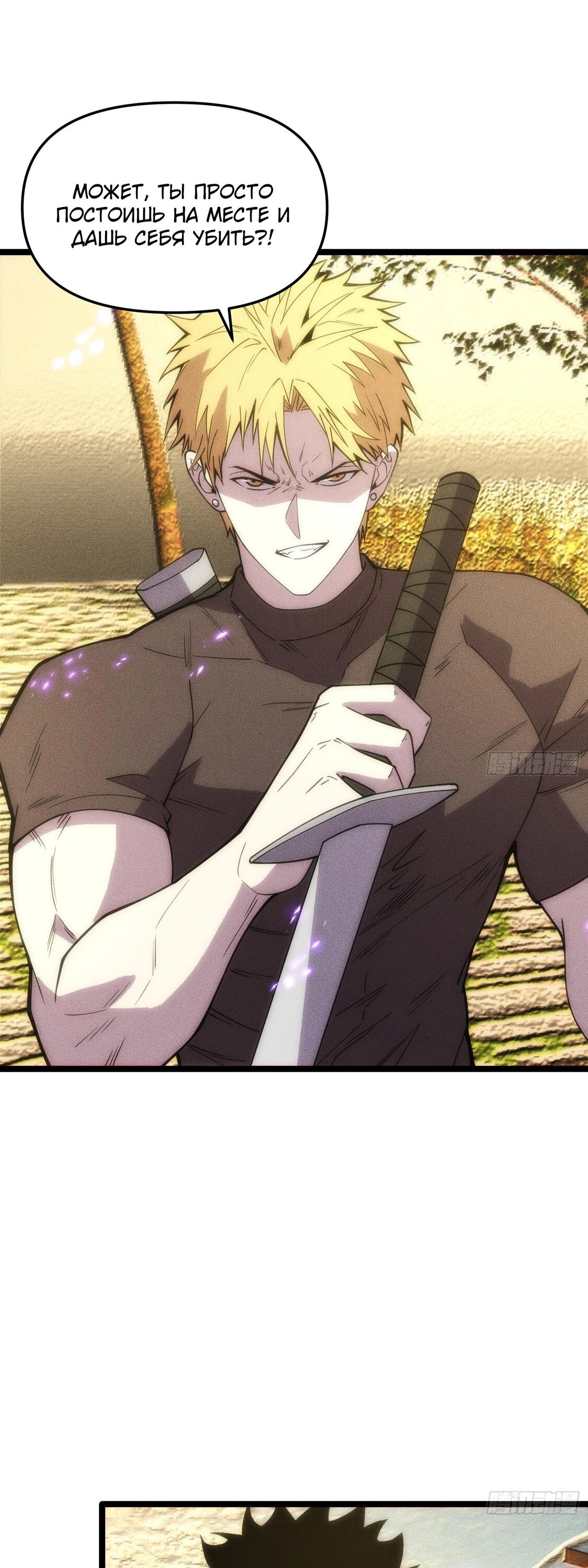 Манга Фермер, выращивающий нежить - Глава 14 Страница 60