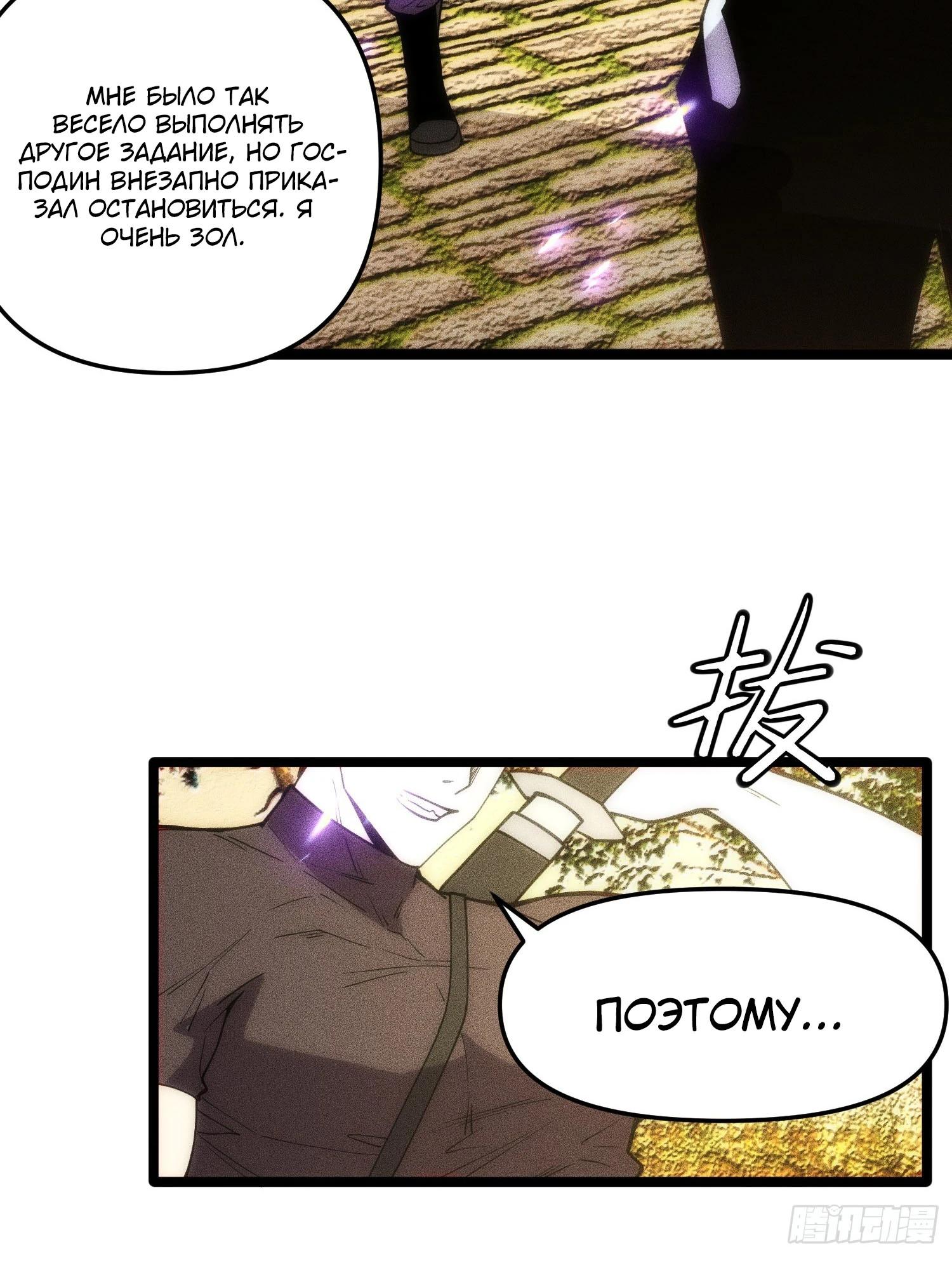 Манга Фермер, выращивающий нежить - Глава 14 Страница 59