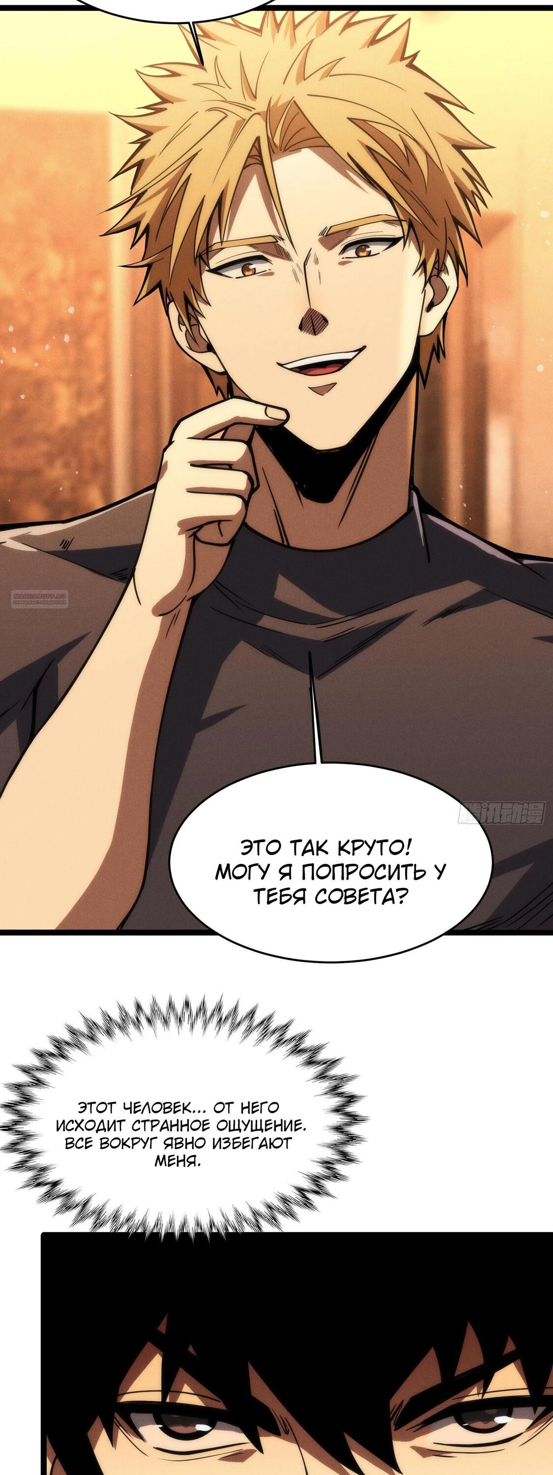 Манга Фермер, выращивающий нежить - Глава 13 Страница 46