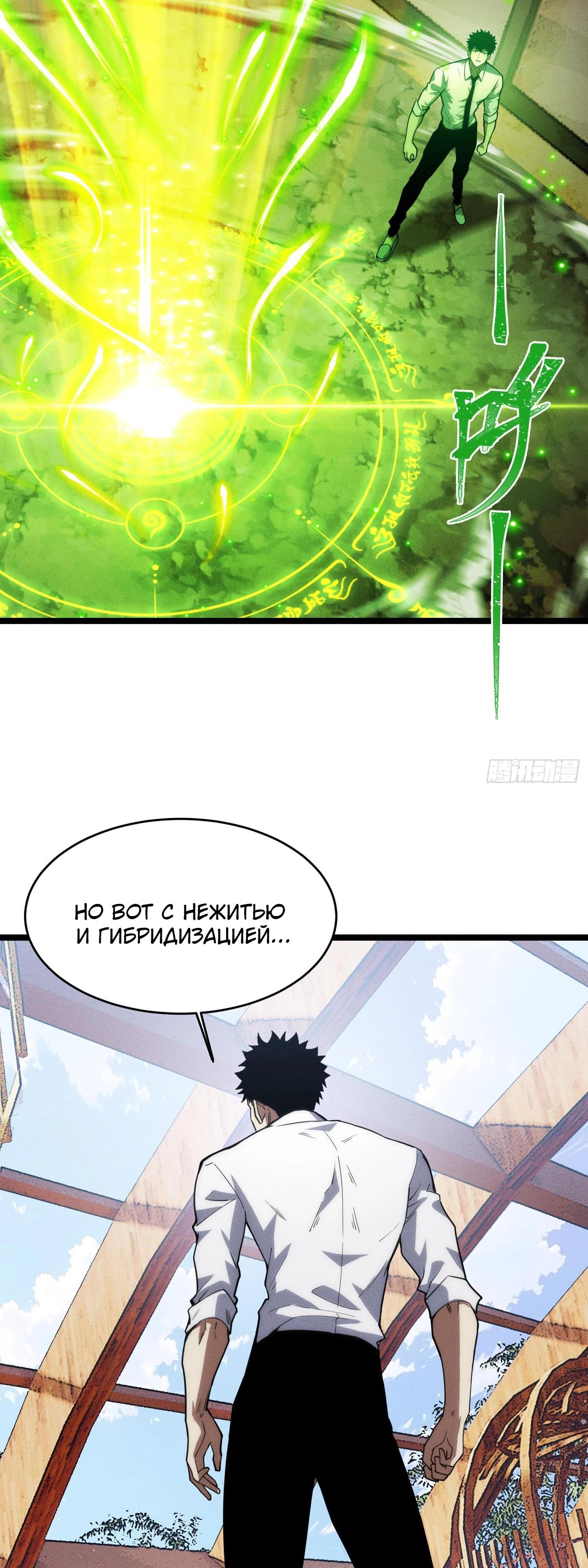Манга Фермер, выращивающий нежить - Глава 13 Страница 27
