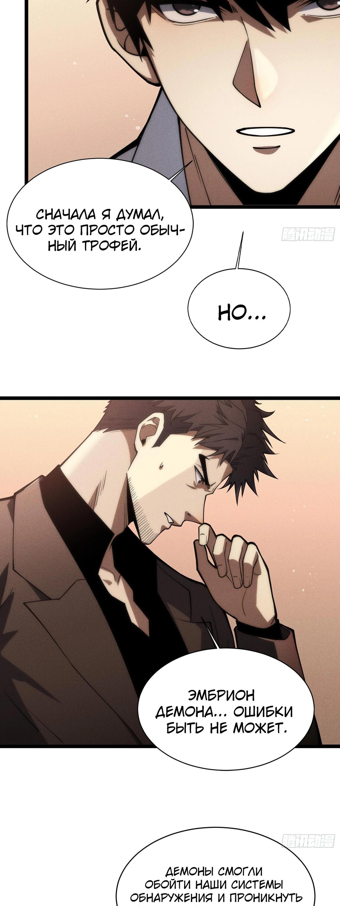 Манга Фермер, выращивающий нежить - Глава 13 Страница 11