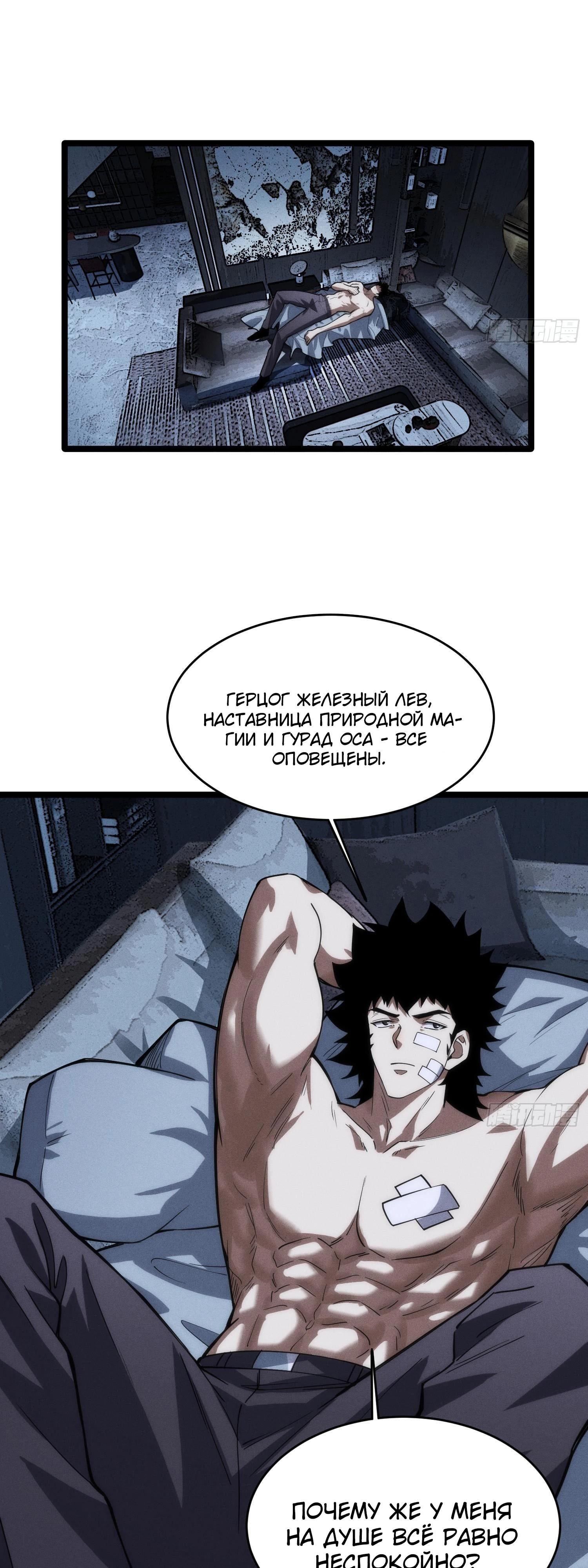 Манга Фермер, выращивающий нежить - Глава 13 Страница 51