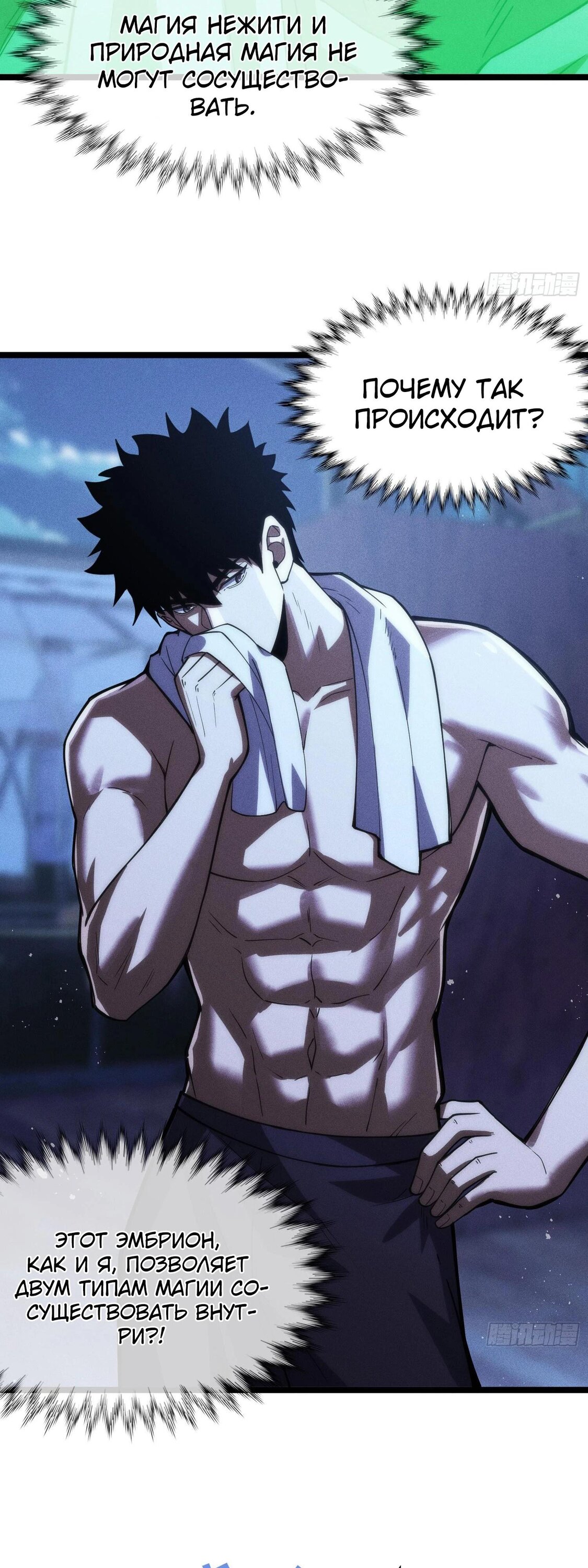 Манга Фермер, выращивающий нежить - Глава 13 Страница 4