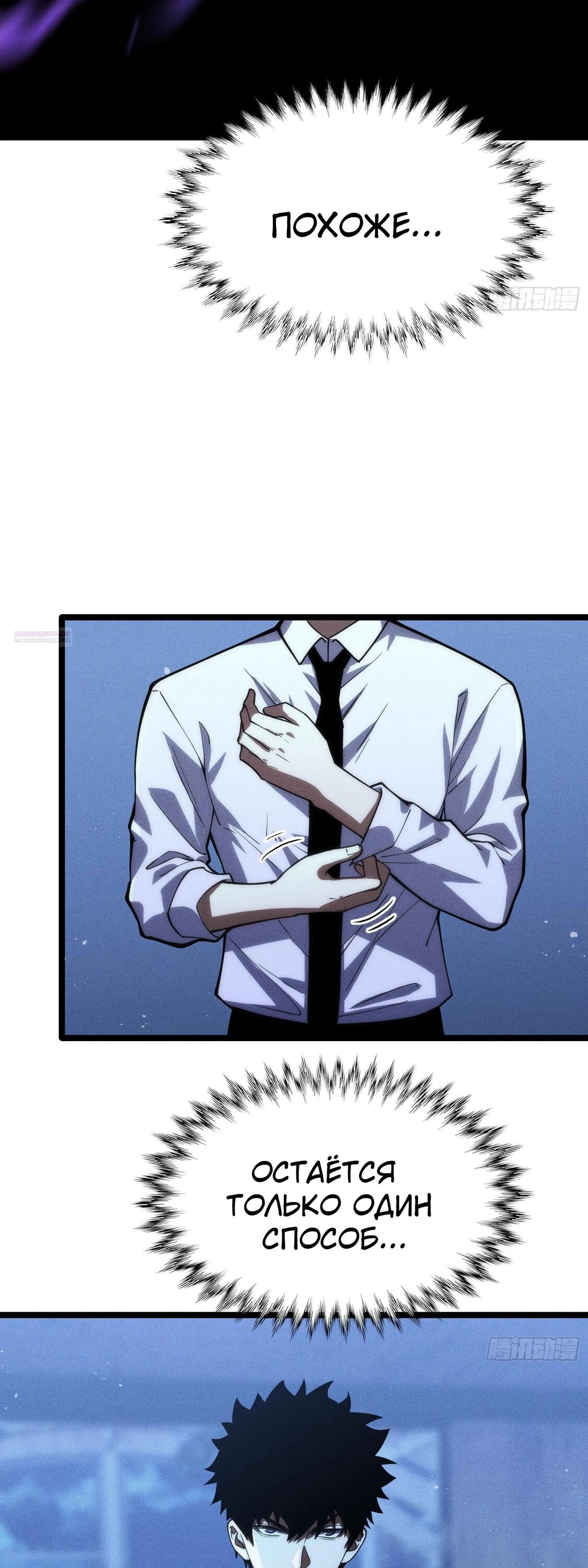 Манга Фермер, выращивающий нежить - Глава 13 Страница 6