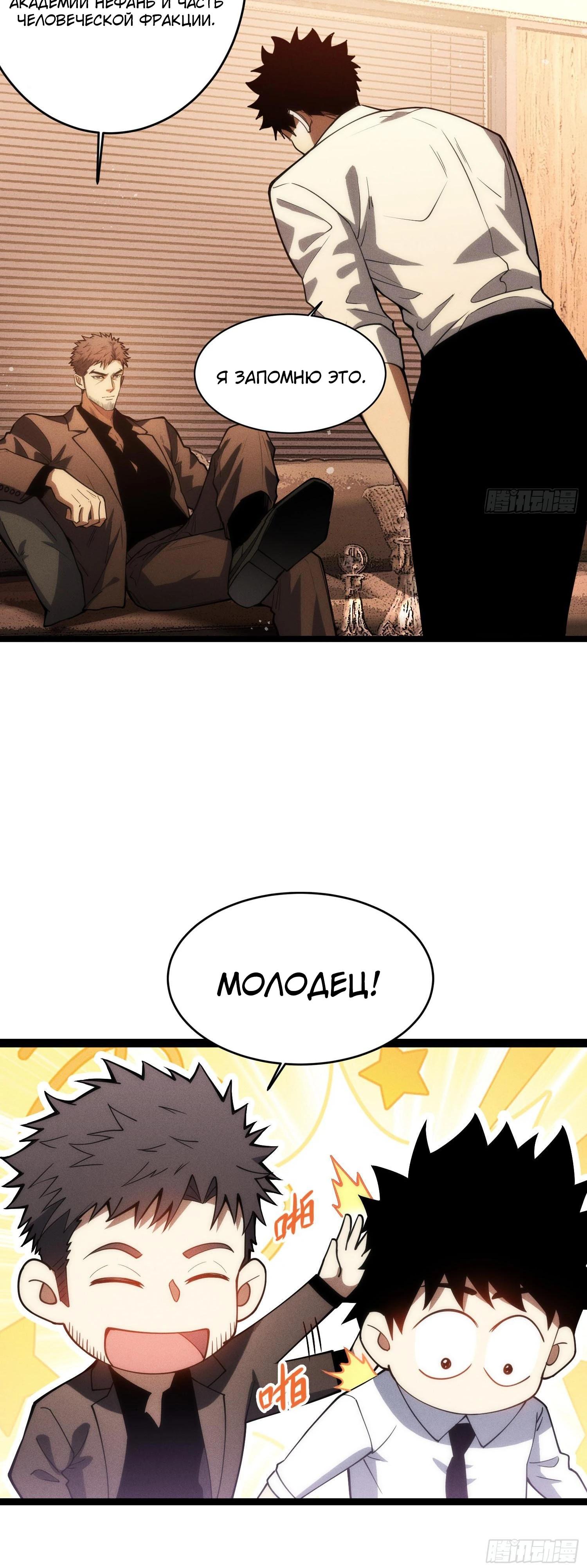 Манга Фермер, выращивающий нежить - Глава 13 Страница 20