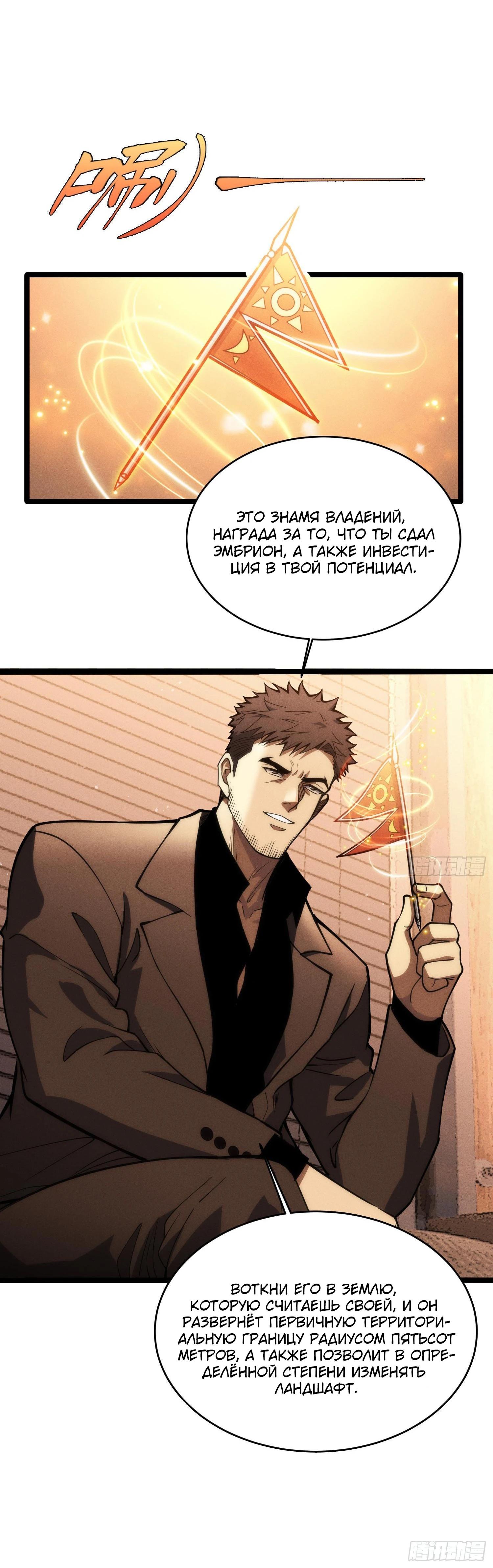 Манга Фермер, выращивающий нежить - Глава 13 Страница 21