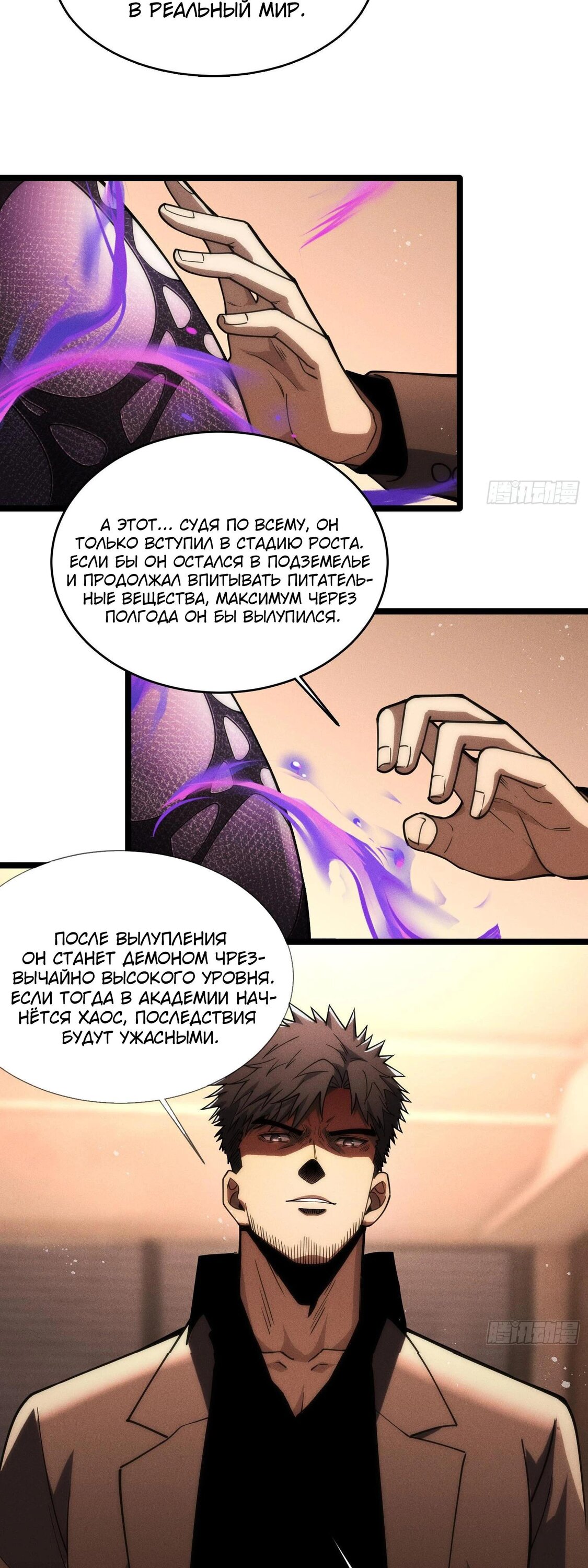 Манга Фермер, выращивающий нежить - Глава 13 Страница 17