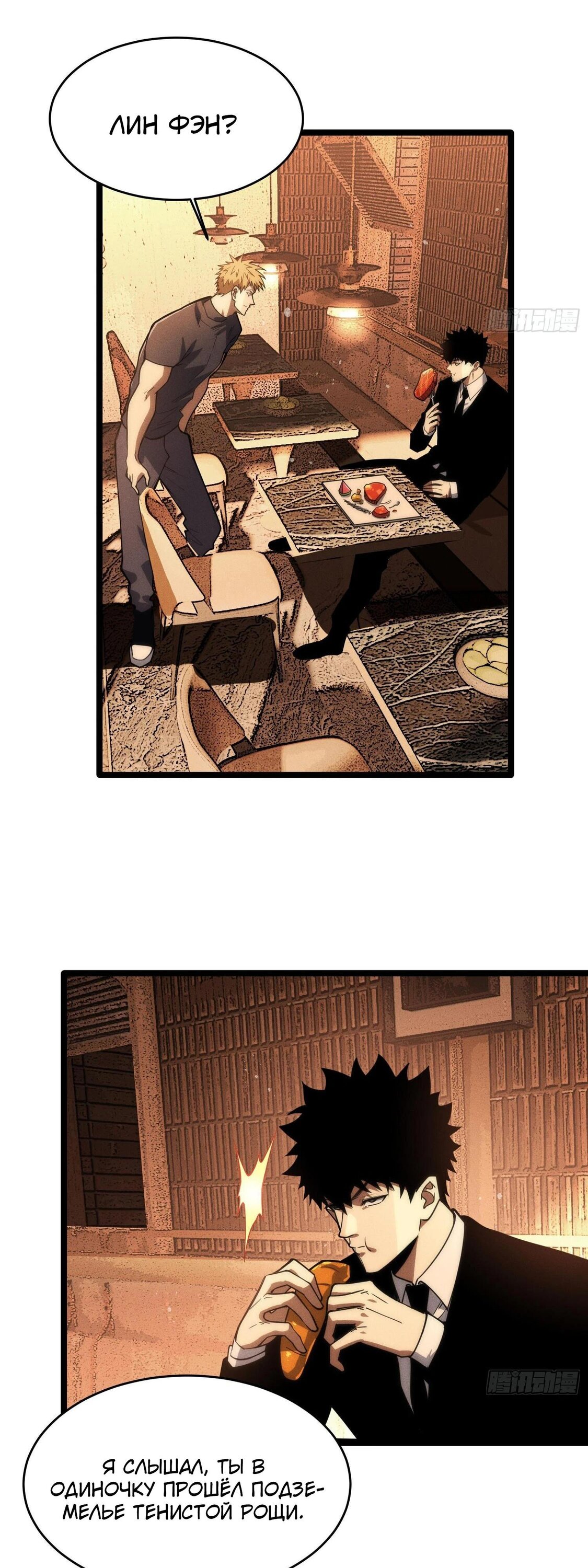 Манга Фермер, выращивающий нежить - Глава 13 Страница 45