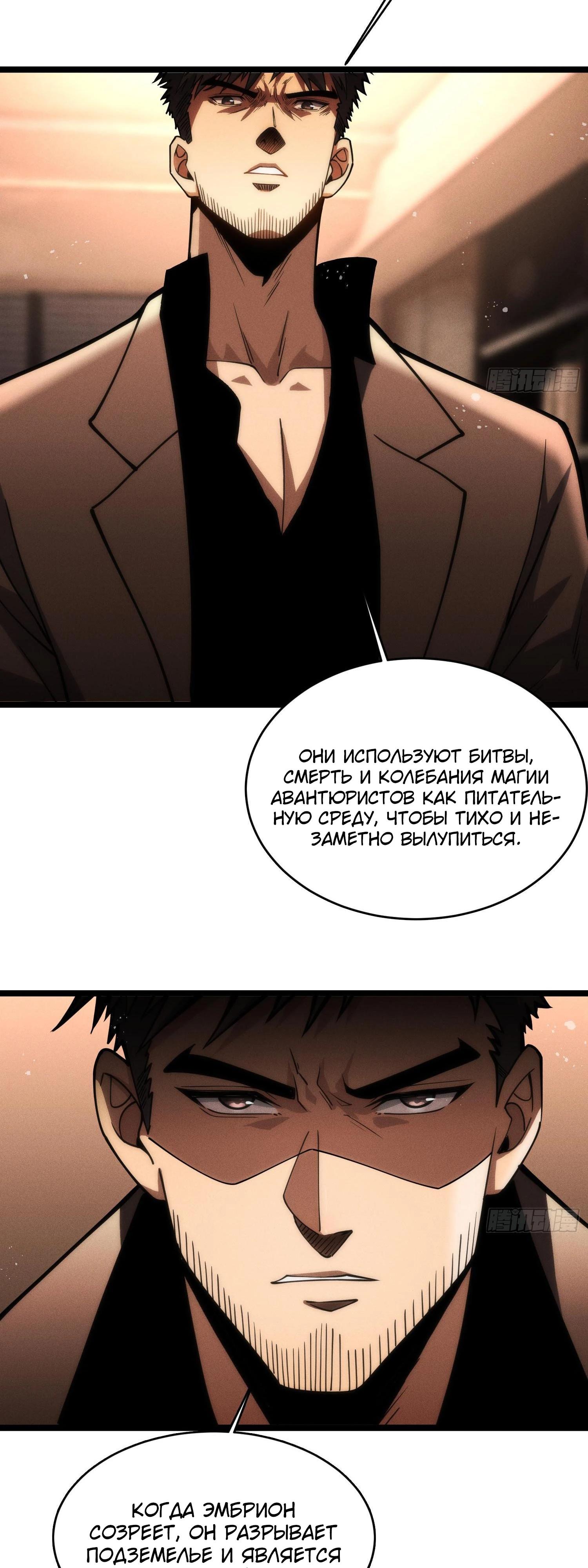 Манга Фермер, выращивающий нежить - Глава 13 Страница 16