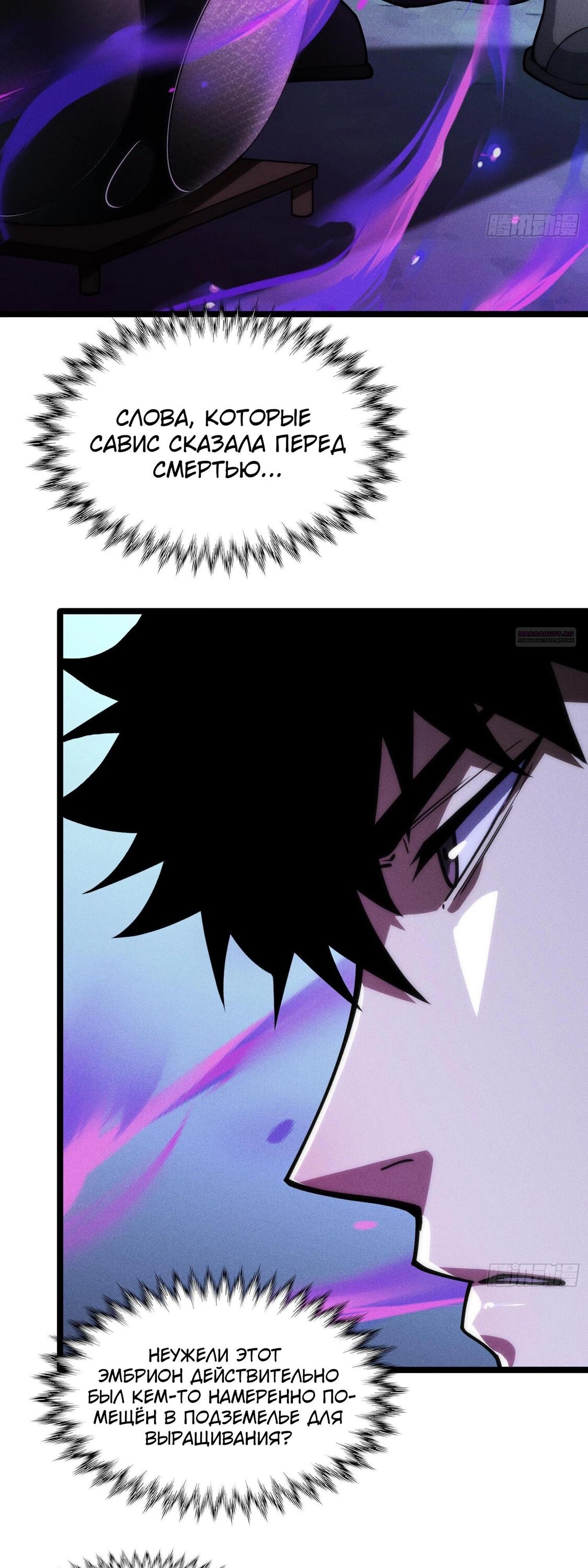 Манга Фермер, выращивающий нежить - Глава 13 Страница 2