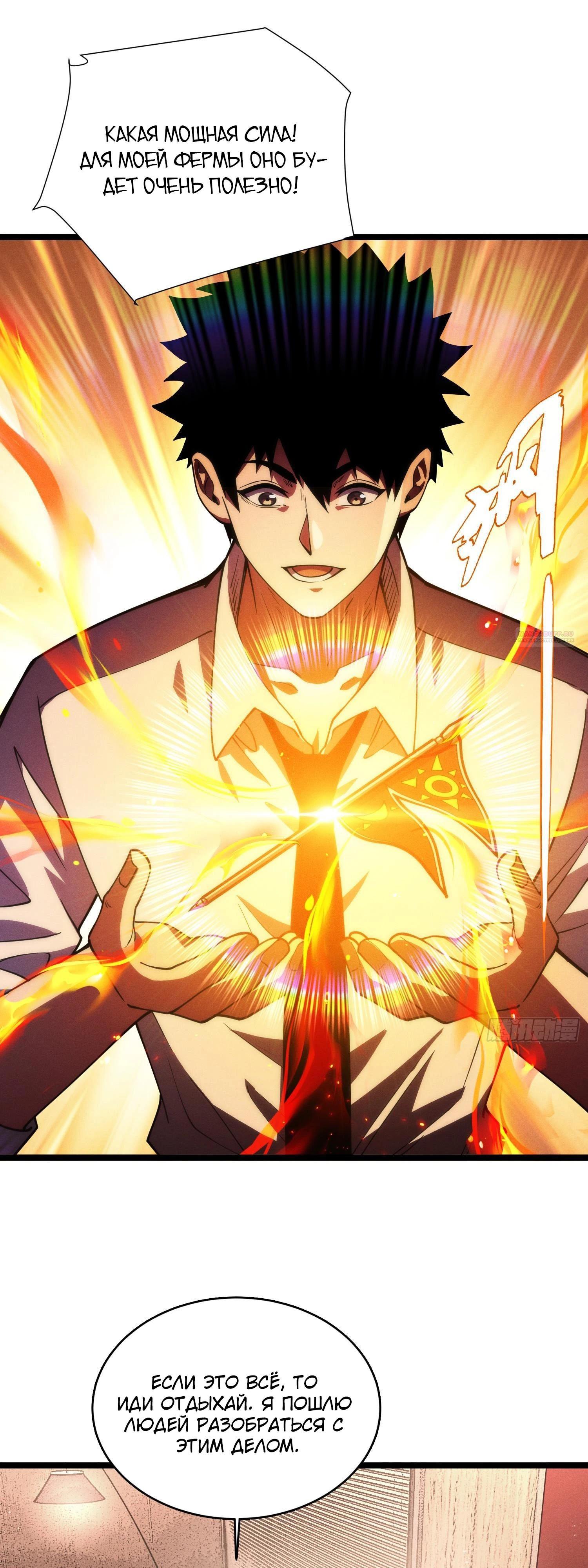 Манга Фермер, выращивающий нежить - Глава 13 Страница 22