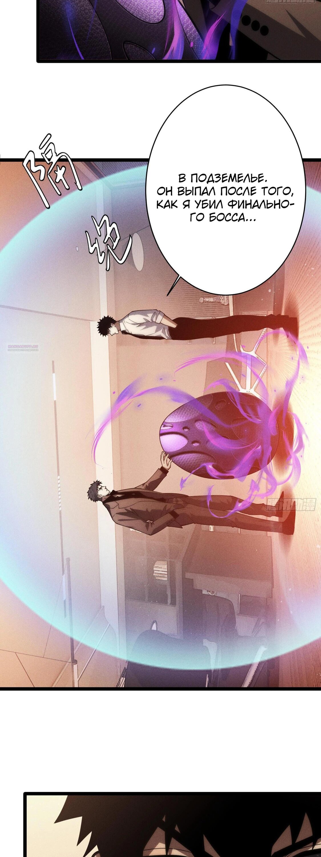 Манга Фермер, выращивающий нежить - Глава 13 Страница 10