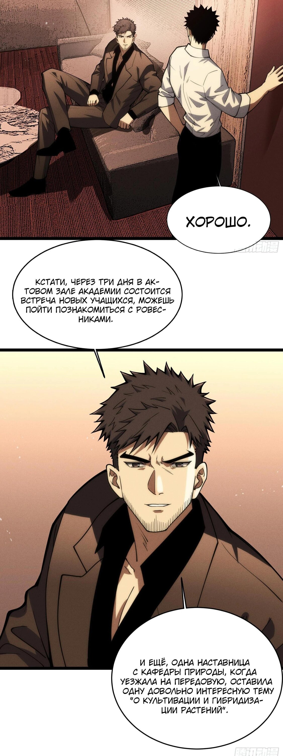 Манга Фермер, выращивающий нежить - Глава 13 Страница 23